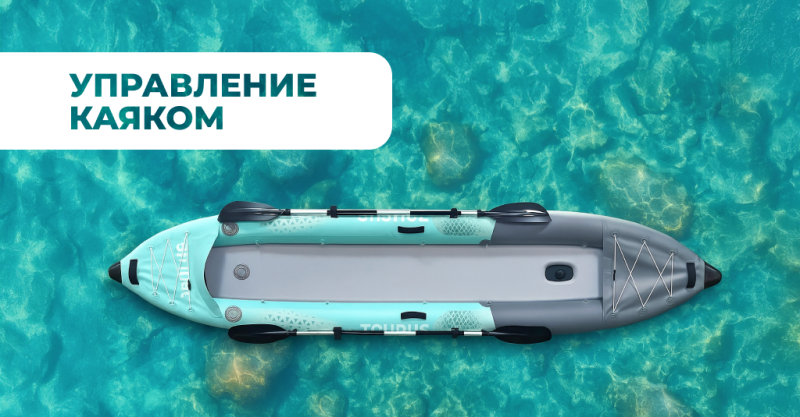 Как научиться плавать на каяке?