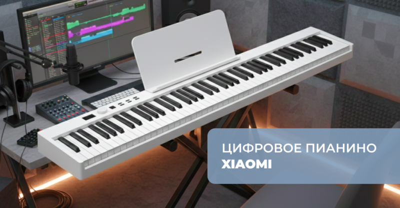 Универсальное складное цифровое пианино на 88 клавиш — обзор