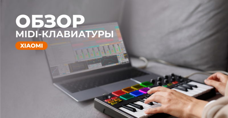 Обзор MIDI-клавиатуры Xiaomi 25 Keys MIDI Keyboard MD03: компактный инструмент для музыкантов