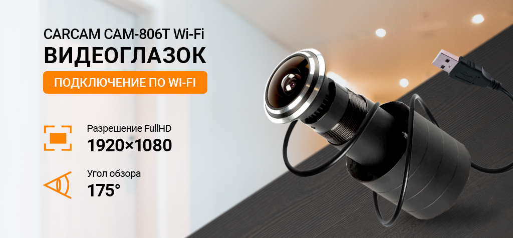 CARCAM CAM-806T Wi-Fi_1.jpg