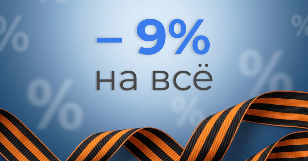 Акция в честь 9 мая
