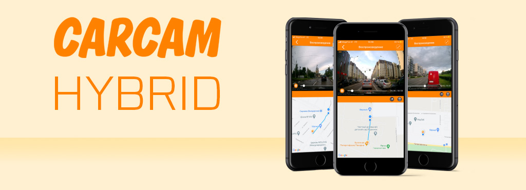 CARCAM HYBRID 4 Signature - приложение