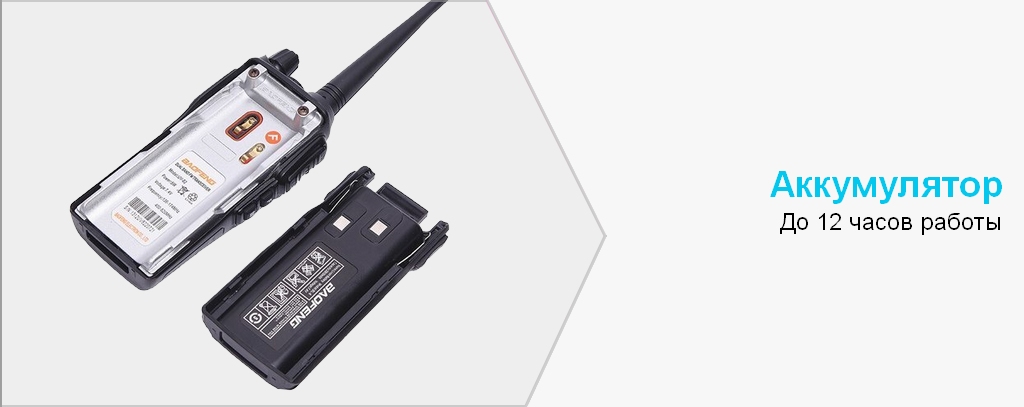 Baofeng UV-82 ёмкий аккумулятор.jpg