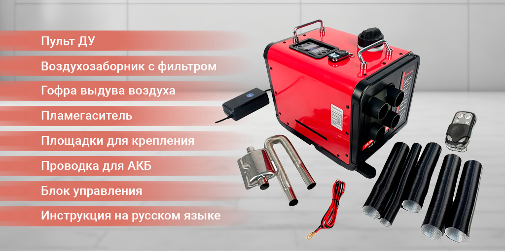 Viking Portable Autonomous Diesel Heater 8kW 12V24V220V-4 Plastic Red_1.png