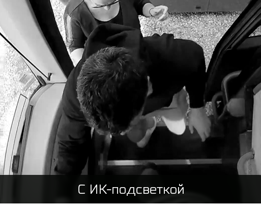 С ИК-подсветкой