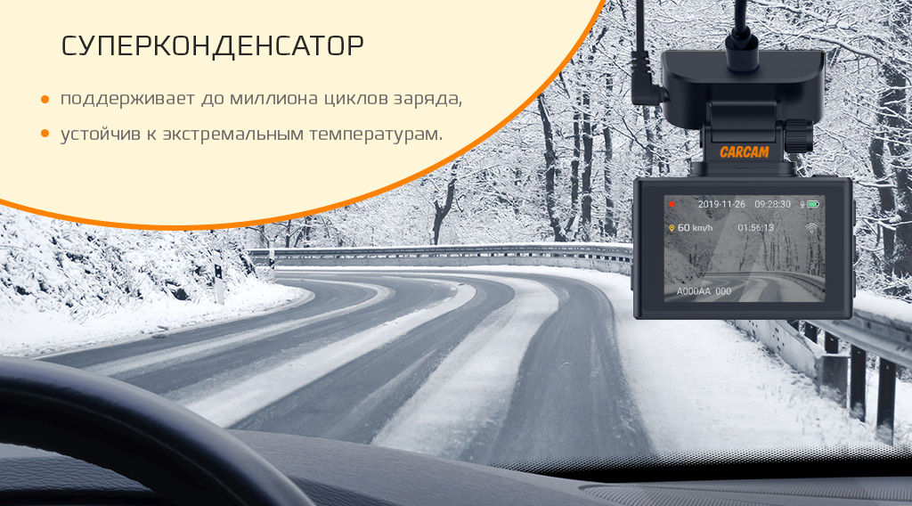 CARCAM Q6 - СУПЕРКОНДЕНСАТОР