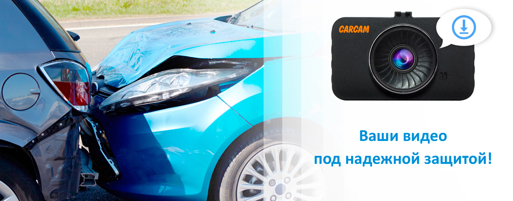 CARCAM F3 оснащен G-сенсором