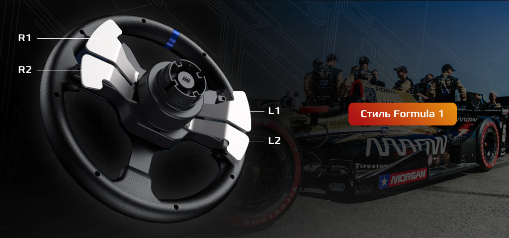 Гоночный стиль.png