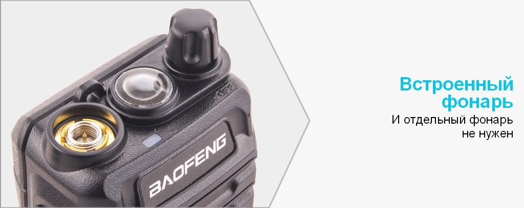 ВСТРОЕННЫЙ ФОНАРЬ Baofeng UV-E70.jpg