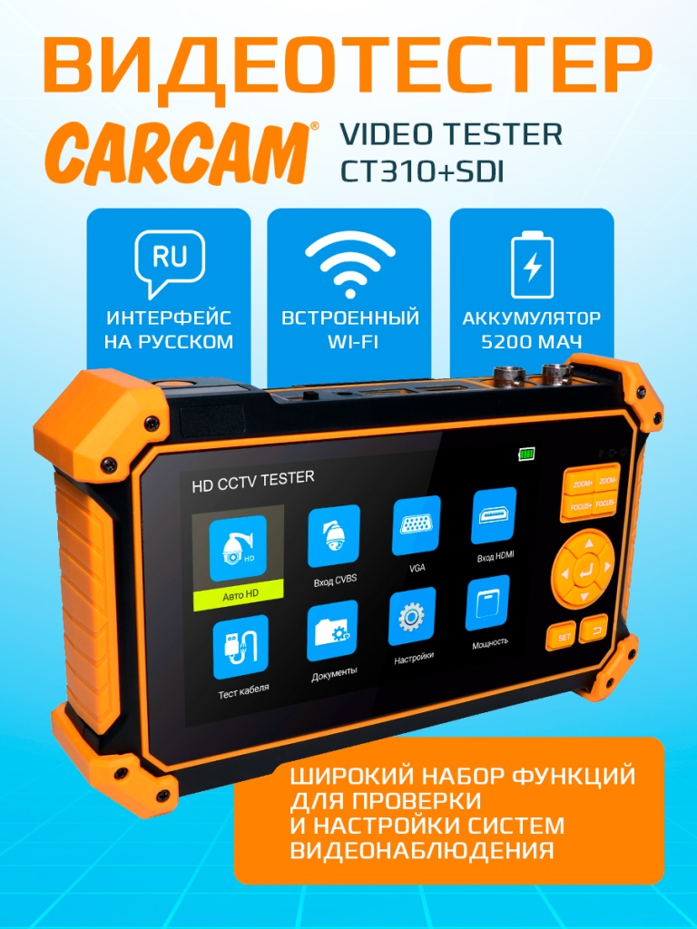 CARCAM VIDEO TESTER CT310+SDI_1.jpg