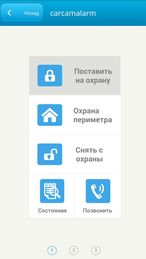 специальное приложение СarcamAlarm для iOS и Android
