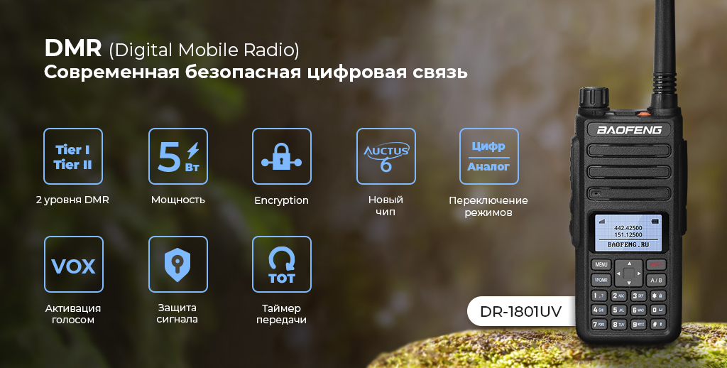 Baofeng DR-1801UV