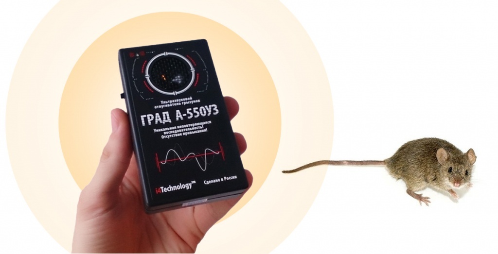Отпугиватель грызунов ГРАД А-550УЗ отпугивает мышь