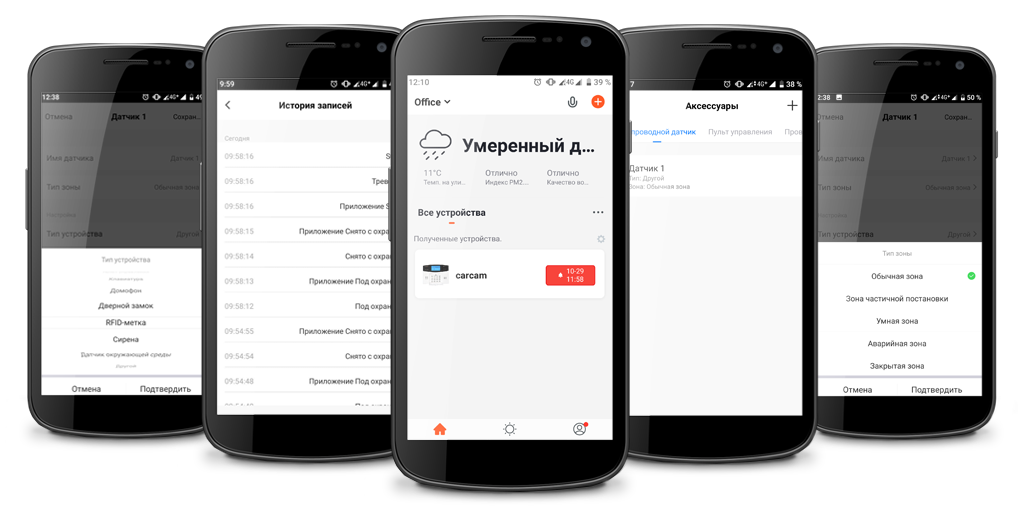 CARCAM GSM ALARM KIT PROFESSIONAL - приложение для Android и iOS