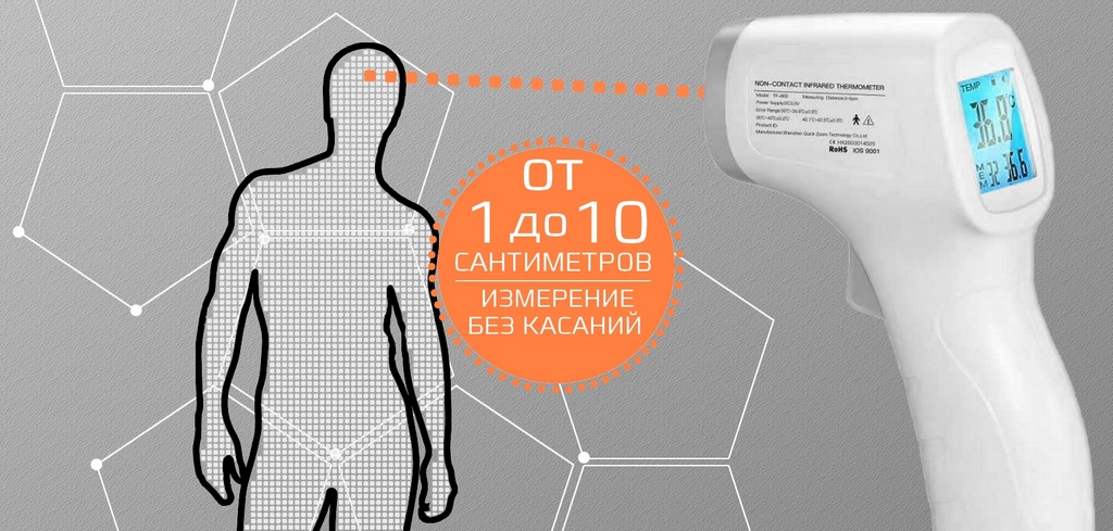 Бесконтактный замер v4.jpg