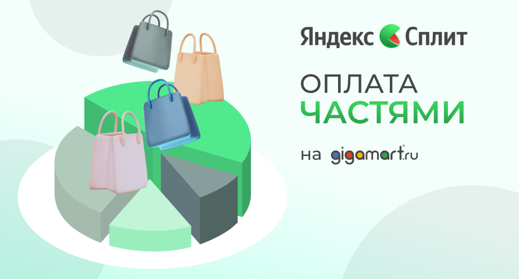 Яндекс Сплит