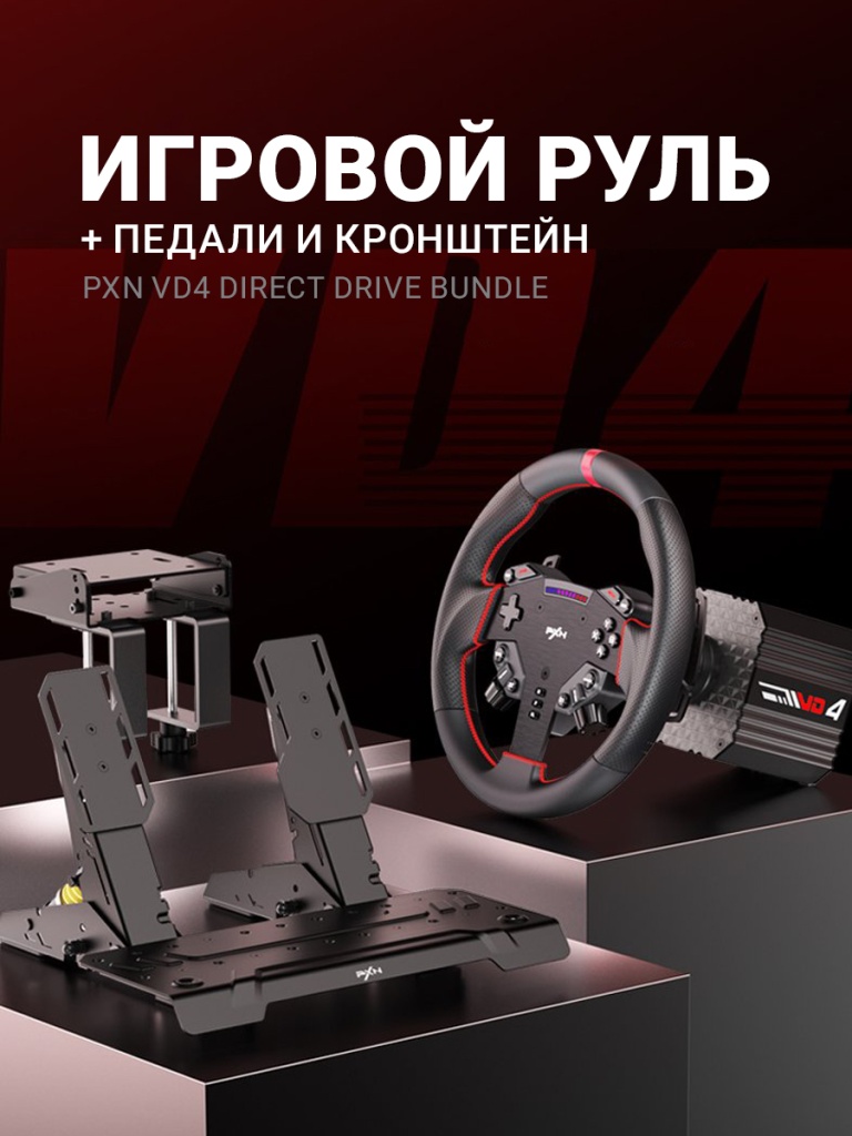 PXN-VD4-Direct-Drive-Bundle_1.jpg