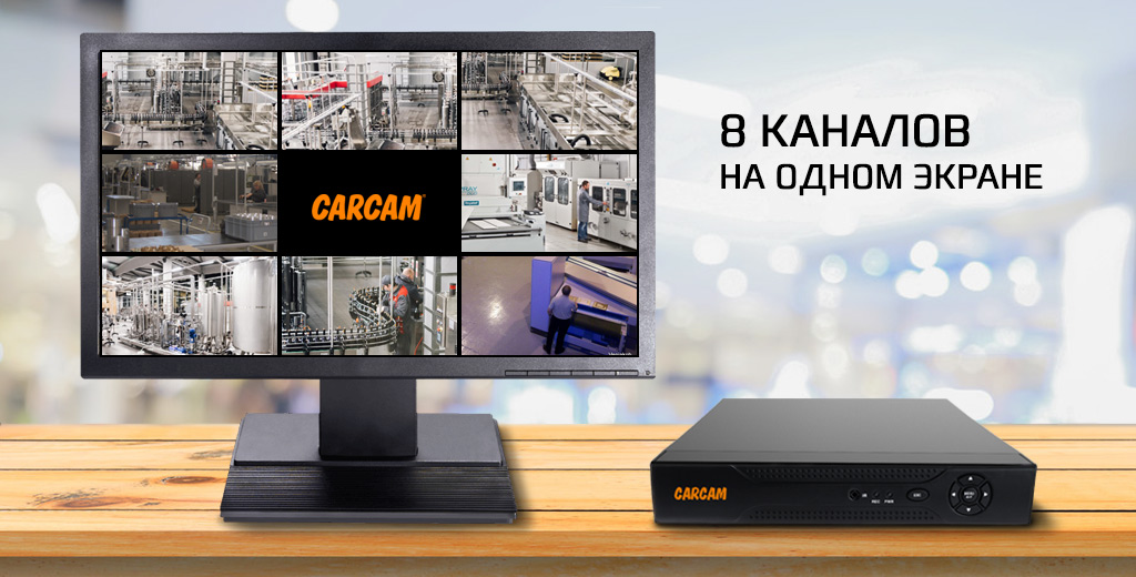 XVR7308 - ОТСЛЕЖИВАНИЕ НЕСКОЛЬКИХ КАНАЛОВ