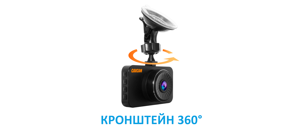 CARCAM F3 - Кронштейн 360°