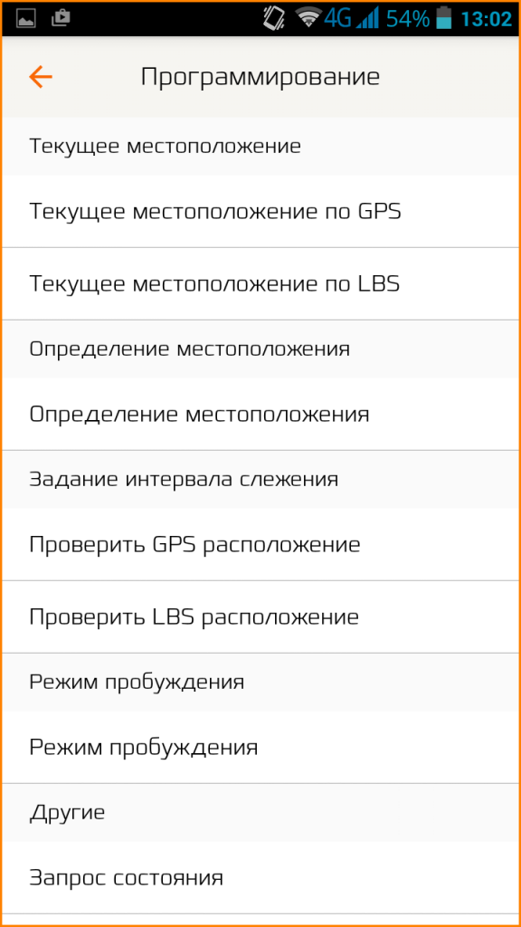 специальное приложение CarcamGPS для Android и iOS для GPS-трекера KAPKAM МАЯК 3М