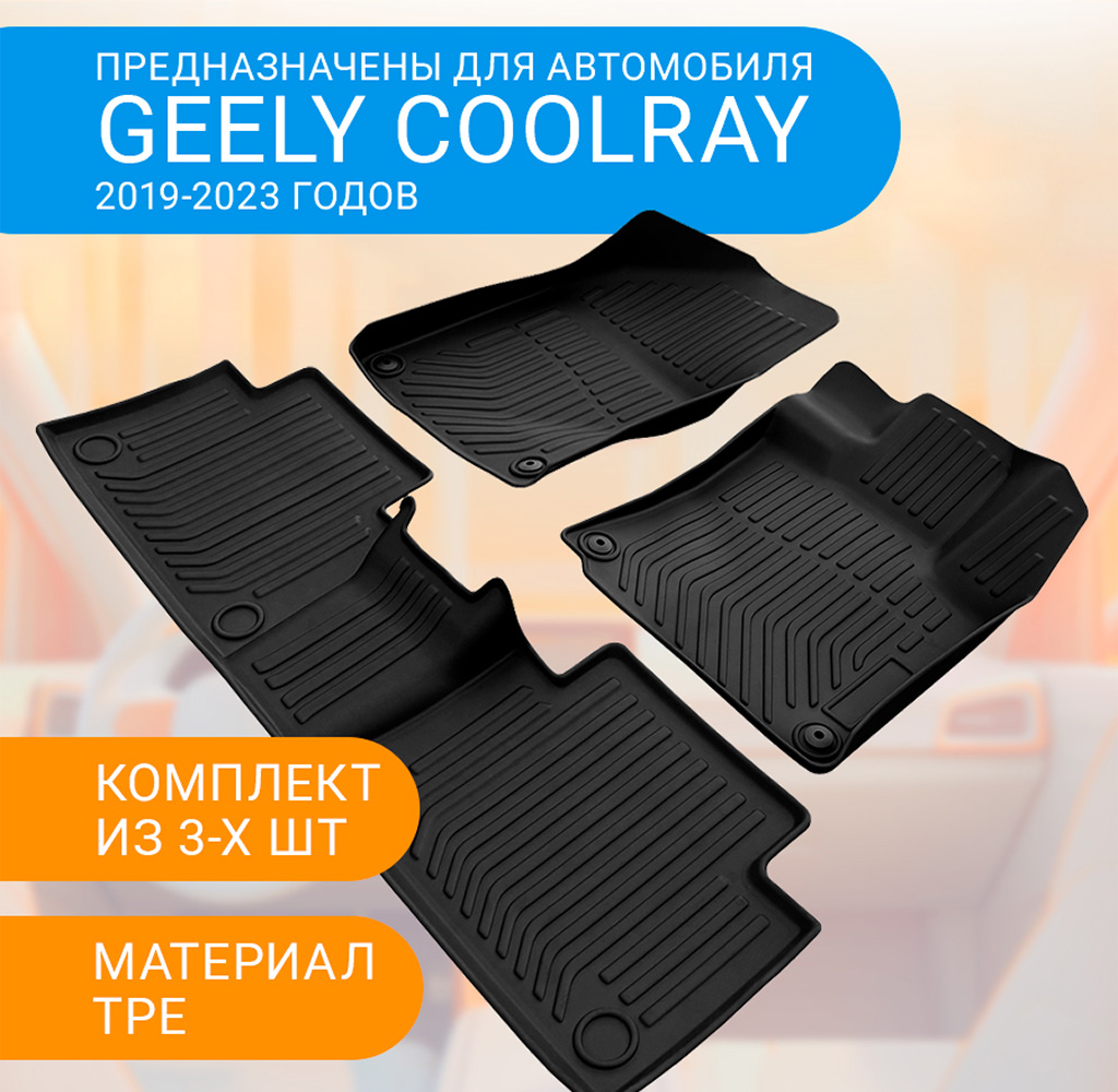 CARCAM TPE Car Floor Mat Geely Coolray 2023-1.jpg