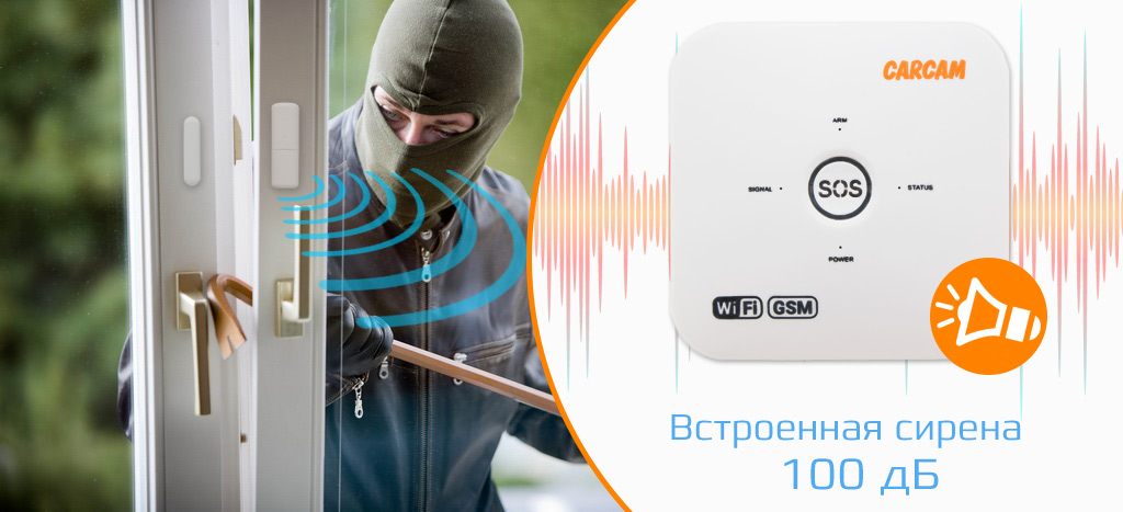 CARCAM GSM Alarm Kit - Встроенная сирена