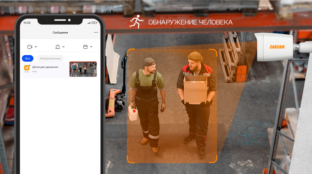 обнаружение человека.png