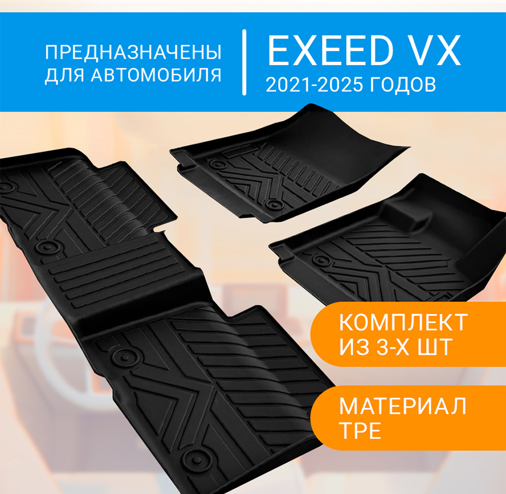 CARCAM TPE Car Floor Mat EXEED VX 2023-1.jpg
