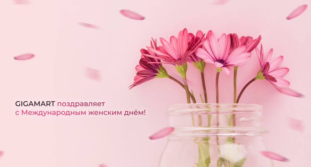 8 марта новость на сайт ГМ.png