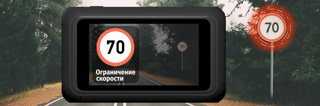 CARCAM HYBRID 4 Signature - Распознавание знаков ограничения скорости