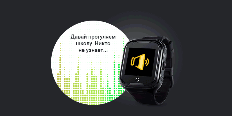 Фото и звук удаленно с детских часов