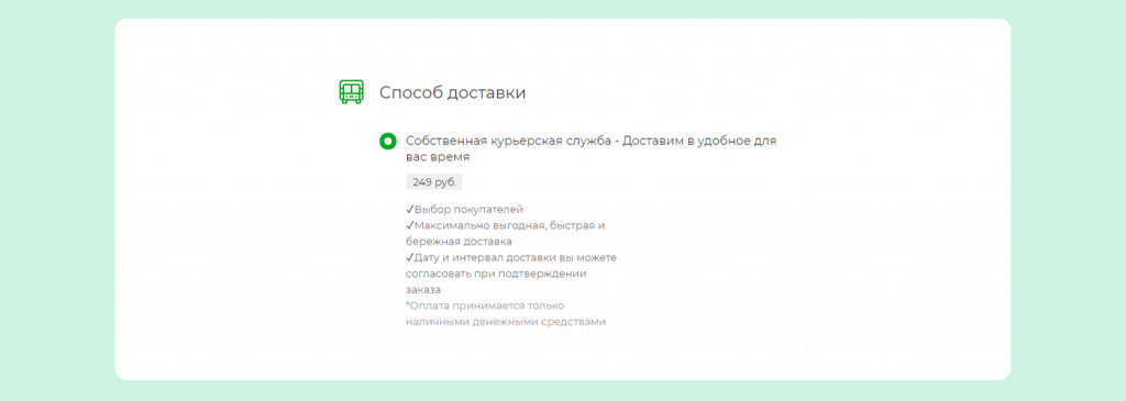 Инструкция по получению скидки 30% при оплате наличными курьеру. Скрин 6