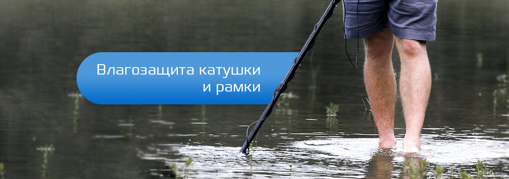 Защита от воды