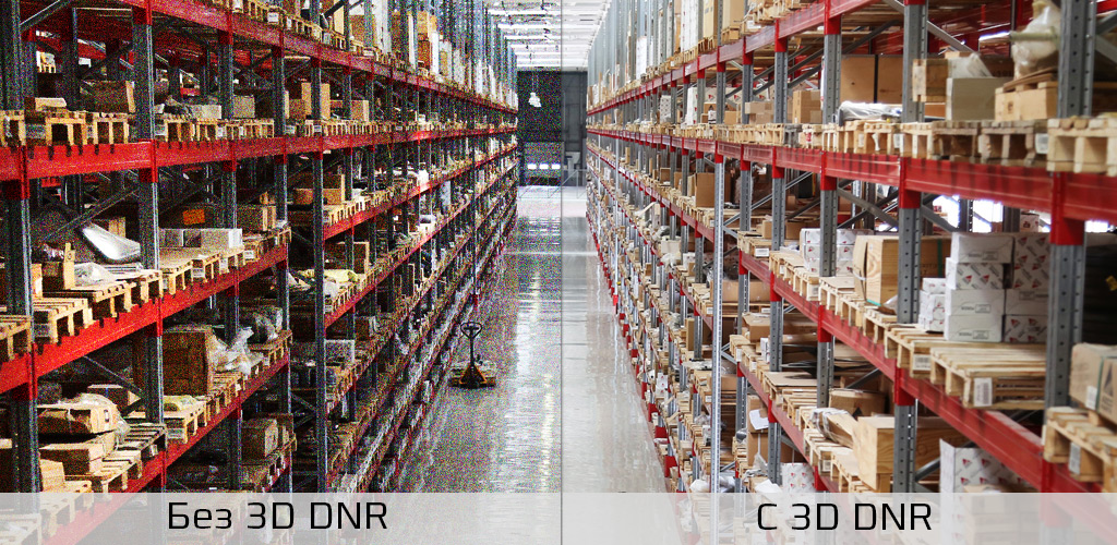 Функция 3D DNR