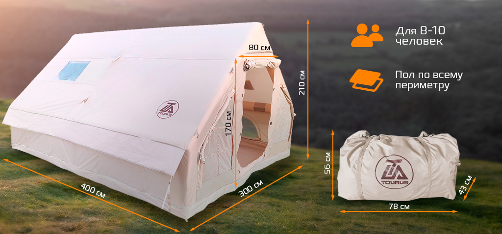Tourus Inflatable Camping Tent 400×300×210cm Beige TS-IT08_2.jpg