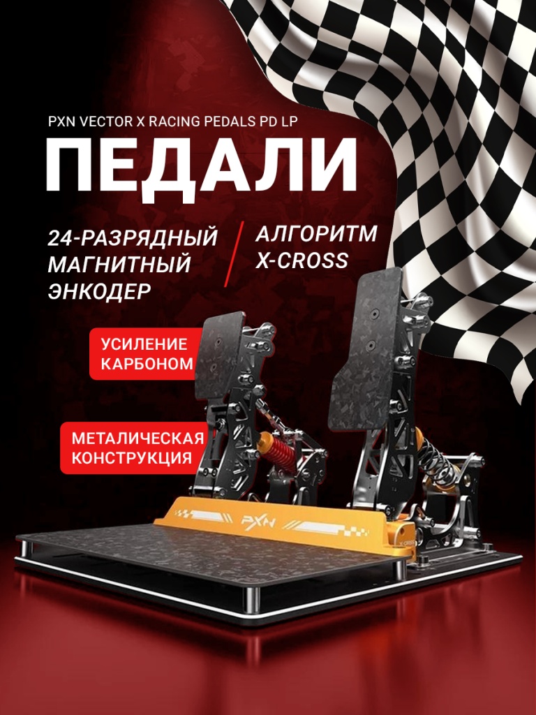 PXN Vector X _1_1.jpg