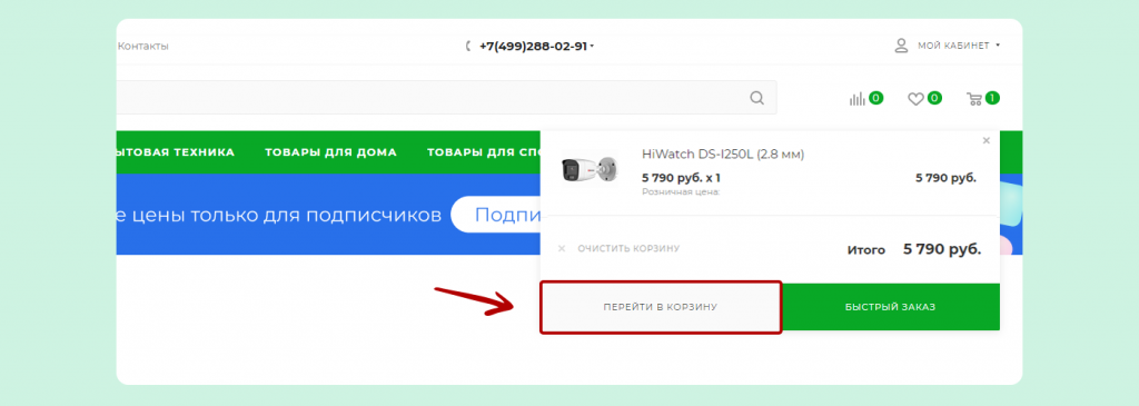 Инструкция по получению скидки 30% при оплате наличными курьеру. Скрин 3