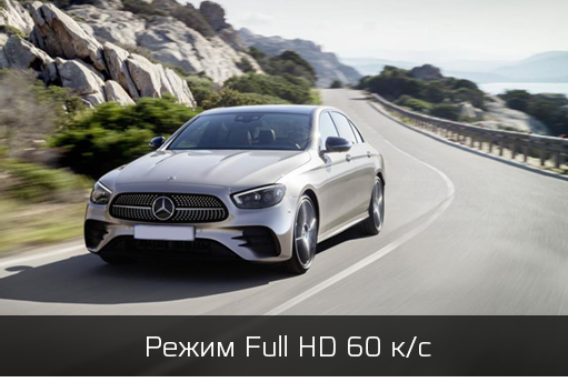 Full HD 60 к/с