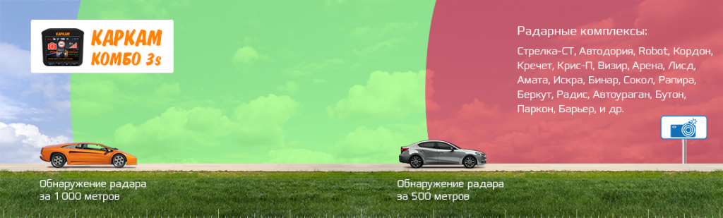 радар-детектор гибридного видеорегистратора FullHD КАРКАМ КОМБО 3S