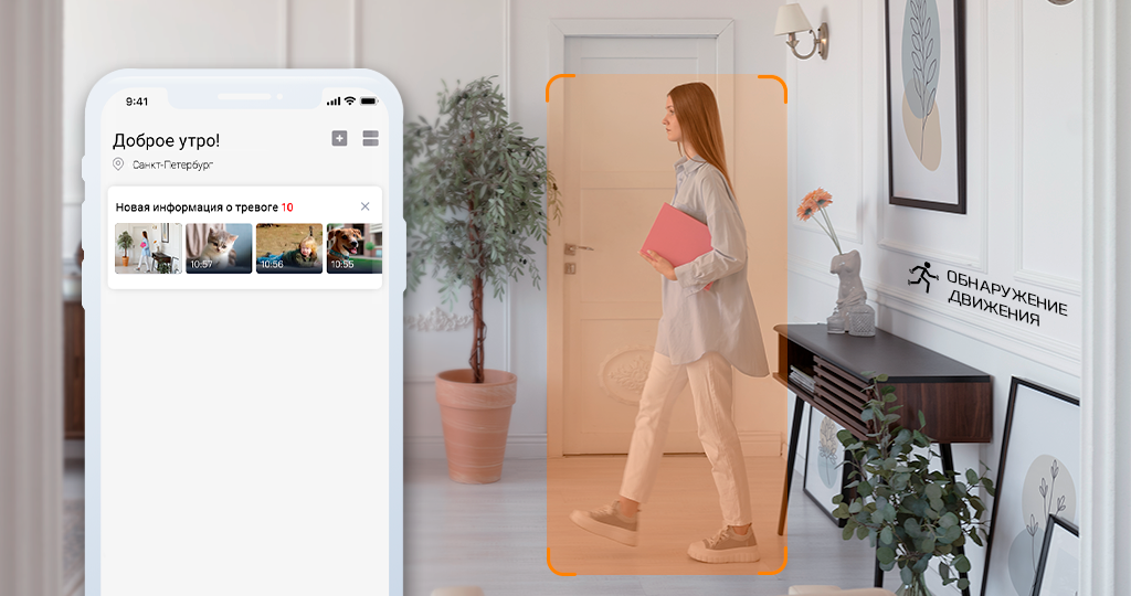 обнаружение движения.png