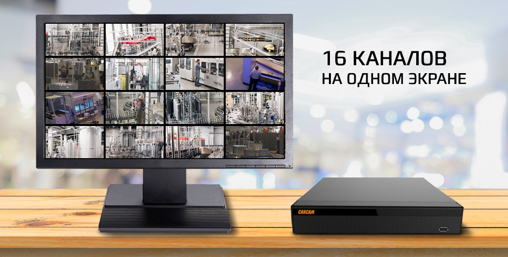 CARCAM AHD5116N - поддержка 16 каналов