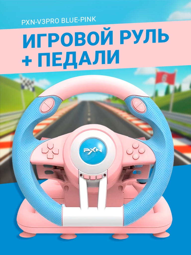 1_PXN-V3PRO-Blue-Pink.jpg