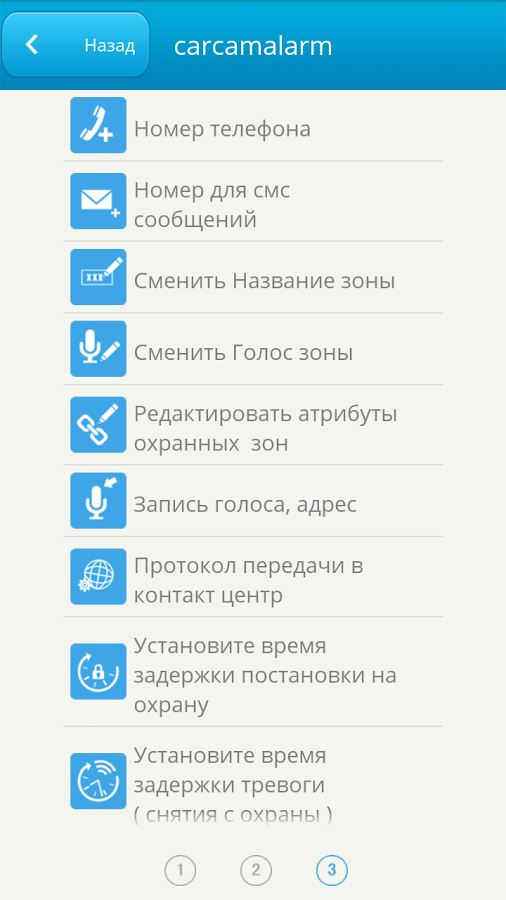 специальное приложение СarcamAlarm для iOS и Android
