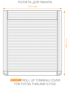 Купить Роллета для пикапа CARCAM Pickup Truck Aluminum Roller Shutter Tonneau Cover for Foton Tunland G7/G9