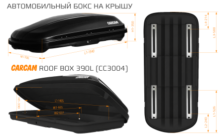 Купить Автобокс CARCAM 370Л (CC3005) Чёрный