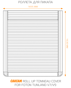 Купить Роллета для пикапа CARCAM Pickup Truck Aluminum Roller Shutter Tonneau Cover for Foton Tunland V7/V9