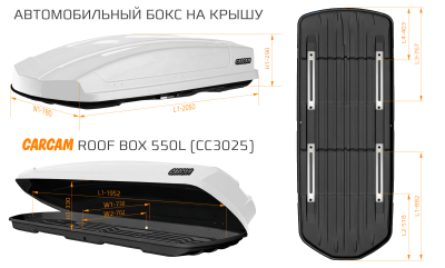 Купить Автобокс CARCAM 550Л (CC3025) Белый