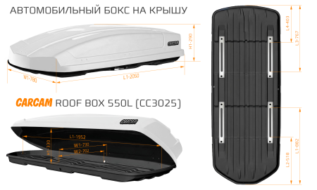 Купить Автобокс CARCAM 550Л (CC3025) Белый