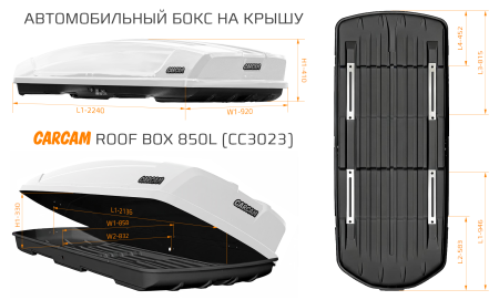 Купить Автобокс CARCAM 850Л (CC3023) Белый