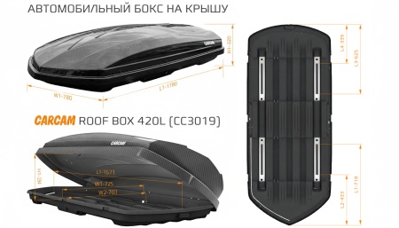 Купить CARCAM ROOF BOX 420L (CC3019) Carbon